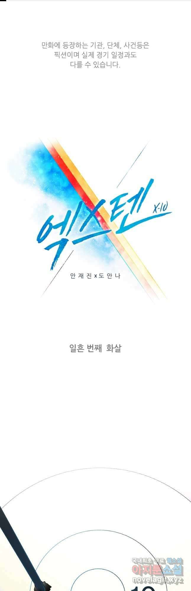 엑스텐 70화 1