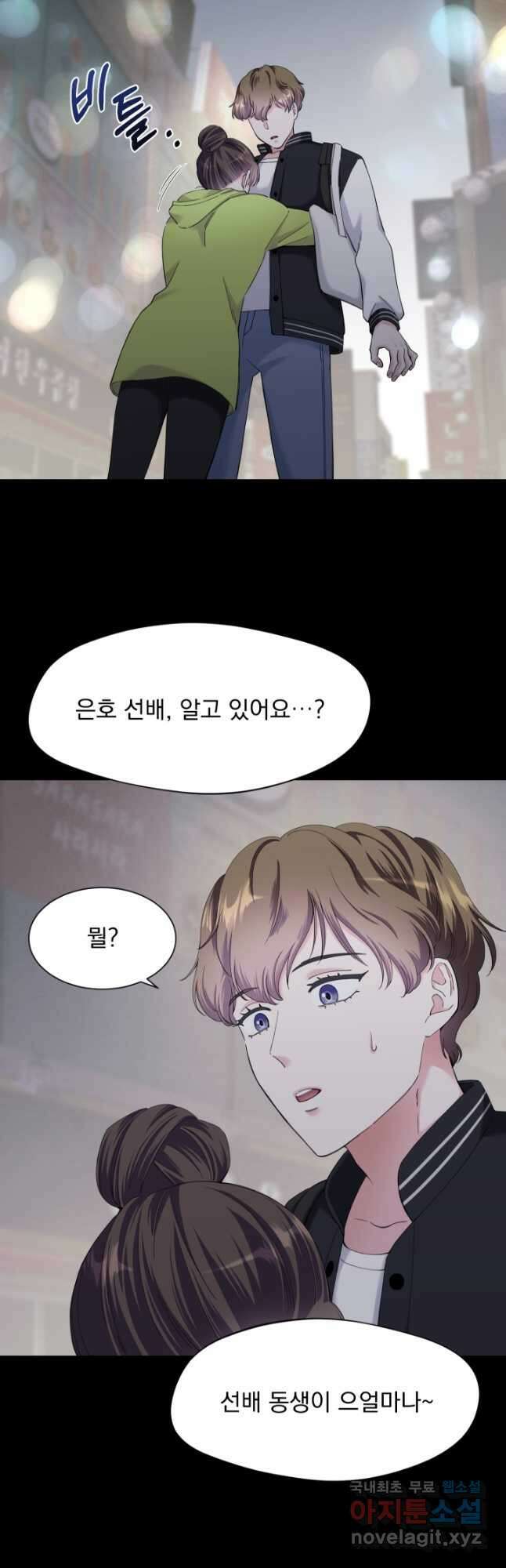갑의 순정 50화 2