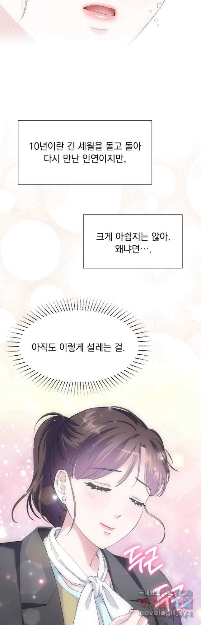 갑의 순정 50화 24