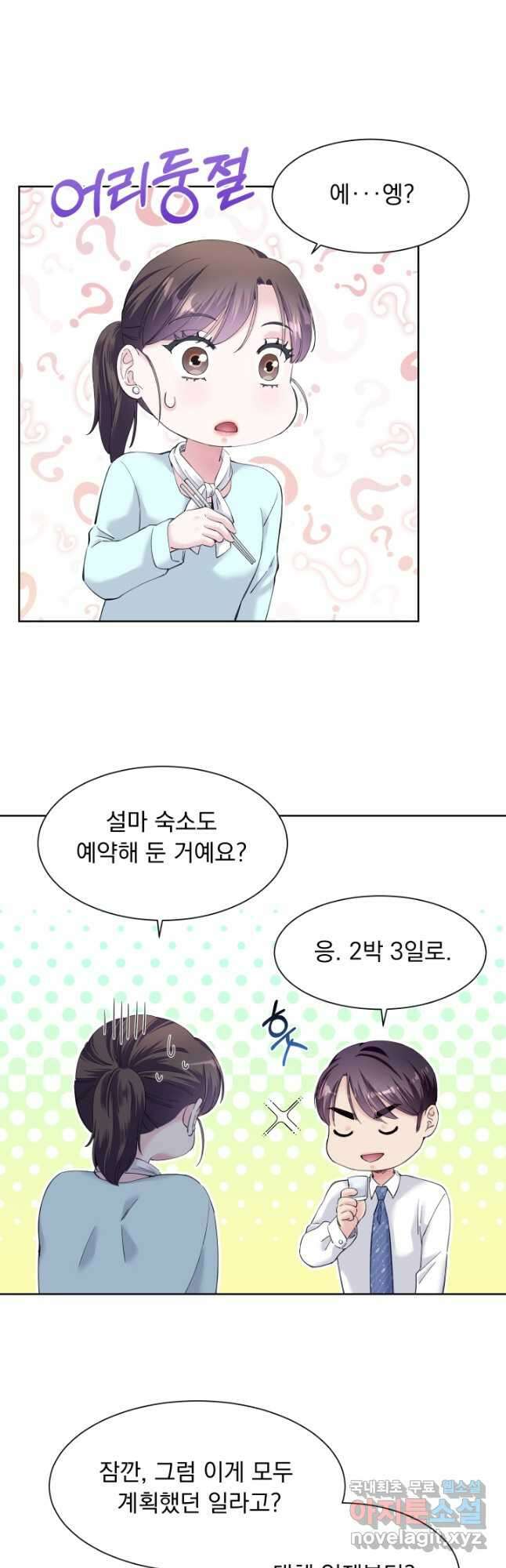 갑의 순정 50화 29