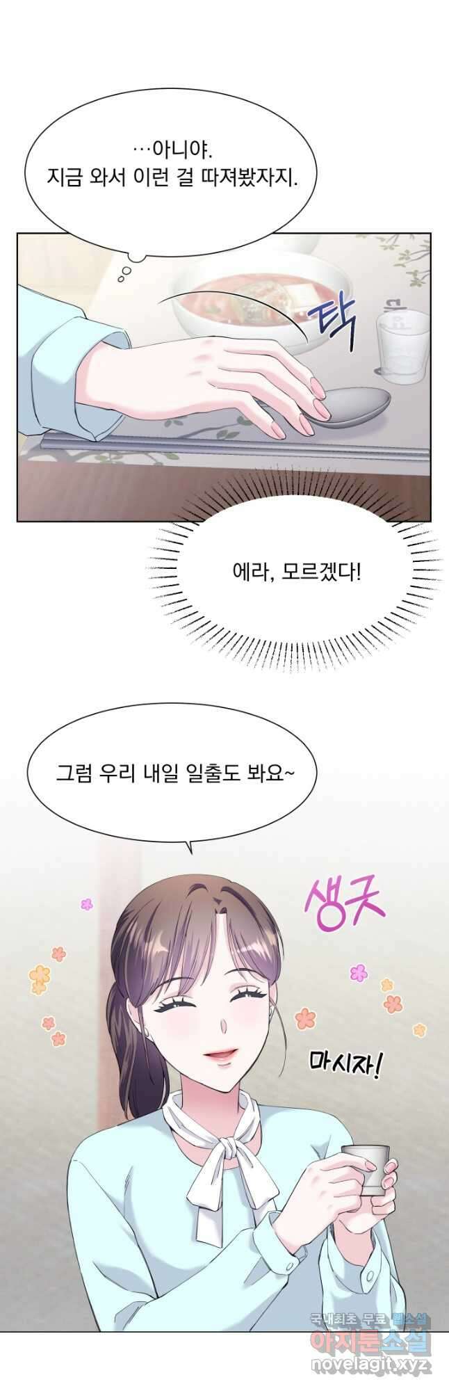 갑의 순정 50화 31