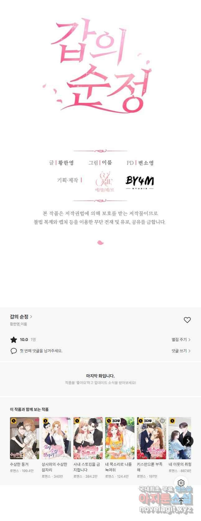 갑의 순정 50화 43