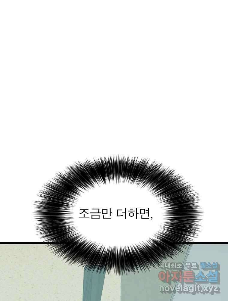 여름엔 비 40화 10