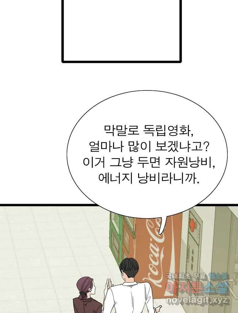 여름엔 비 40화 38