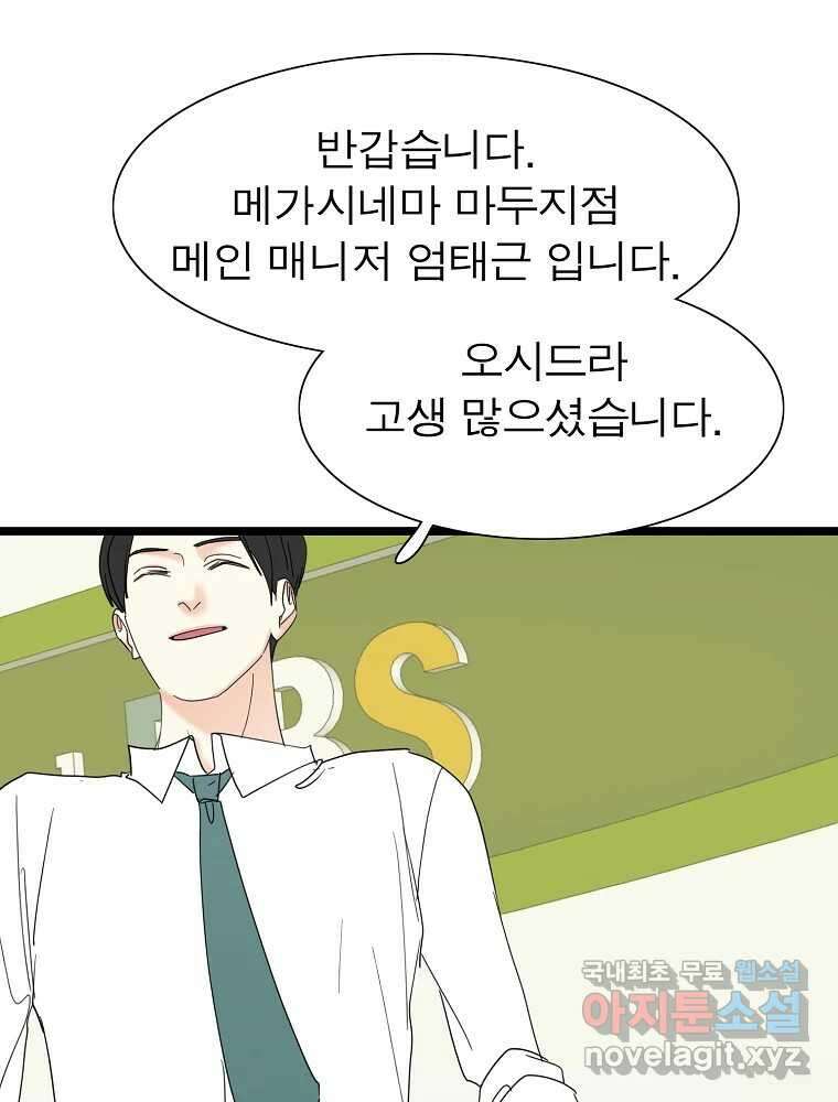 여름엔 비 40화 48
