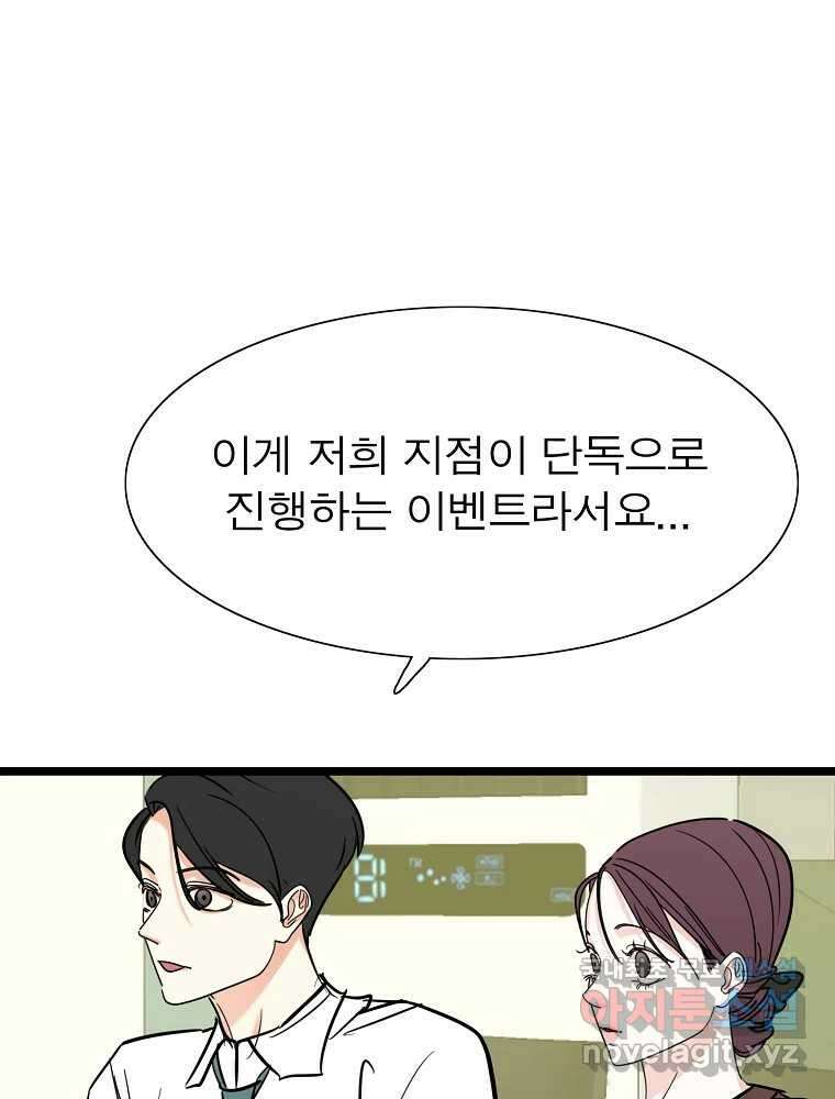 여름엔 비 40화 51