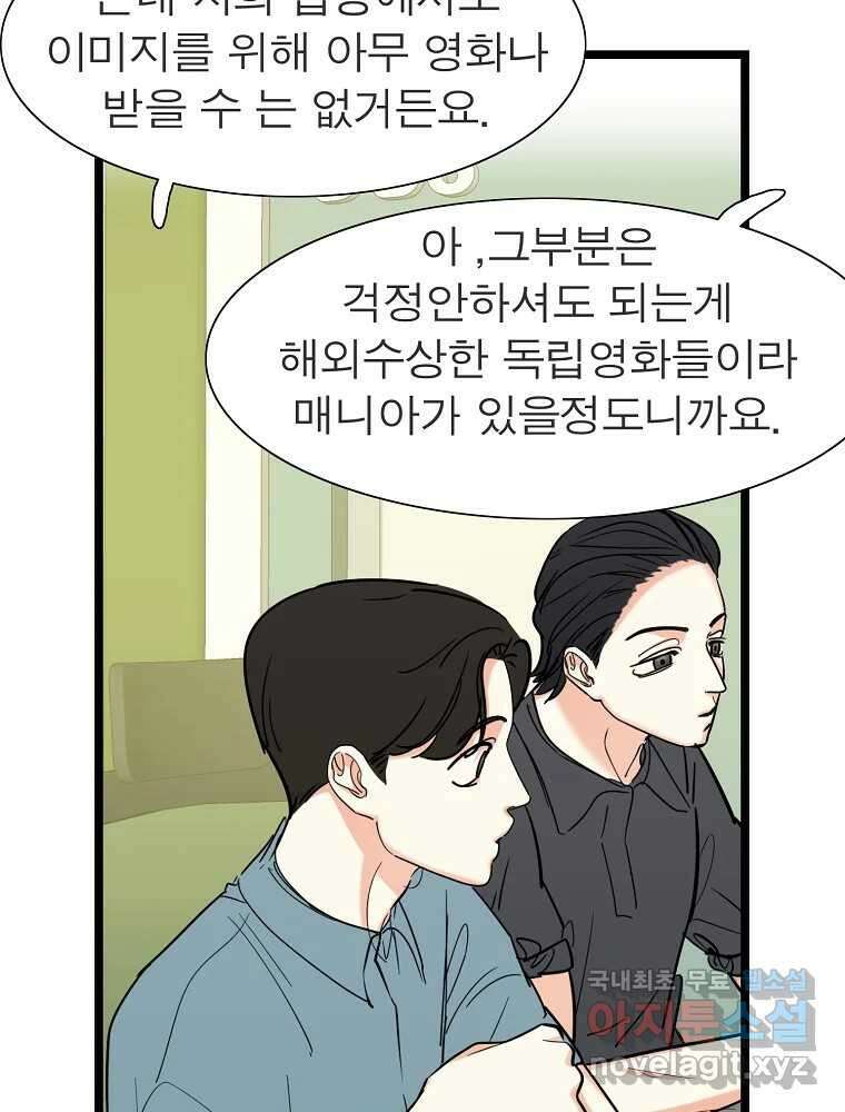 여름엔 비 40화 53