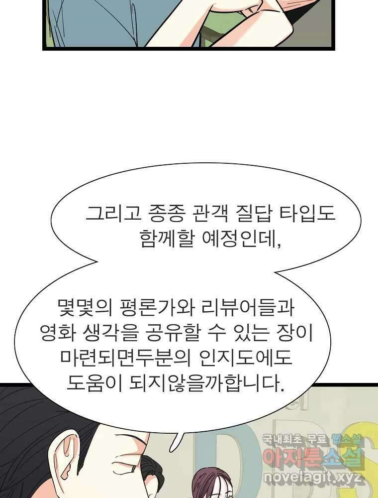 여름엔 비 40화 54