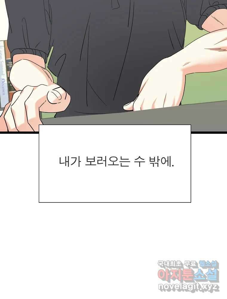 여름엔 비 40화 58