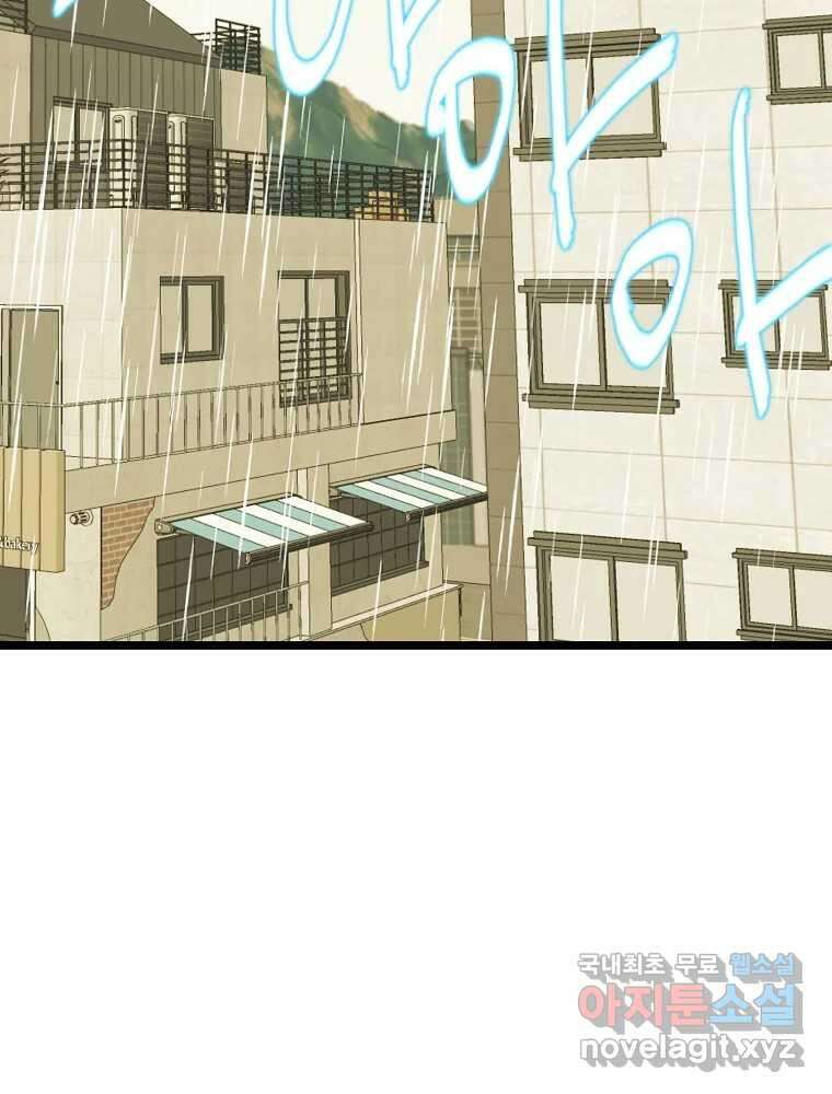 여름엔 비 40화 61