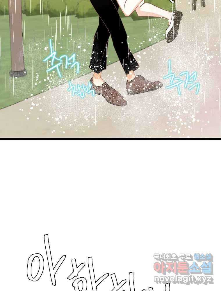여름엔 비 40화 72