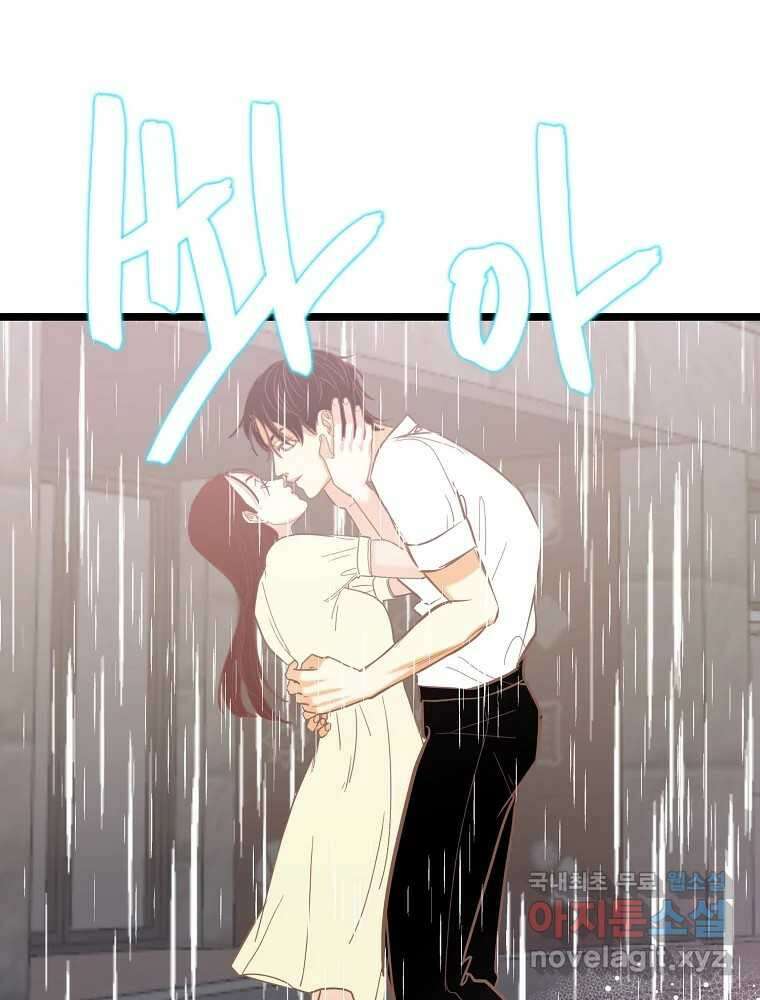 여름엔 비 40화 74