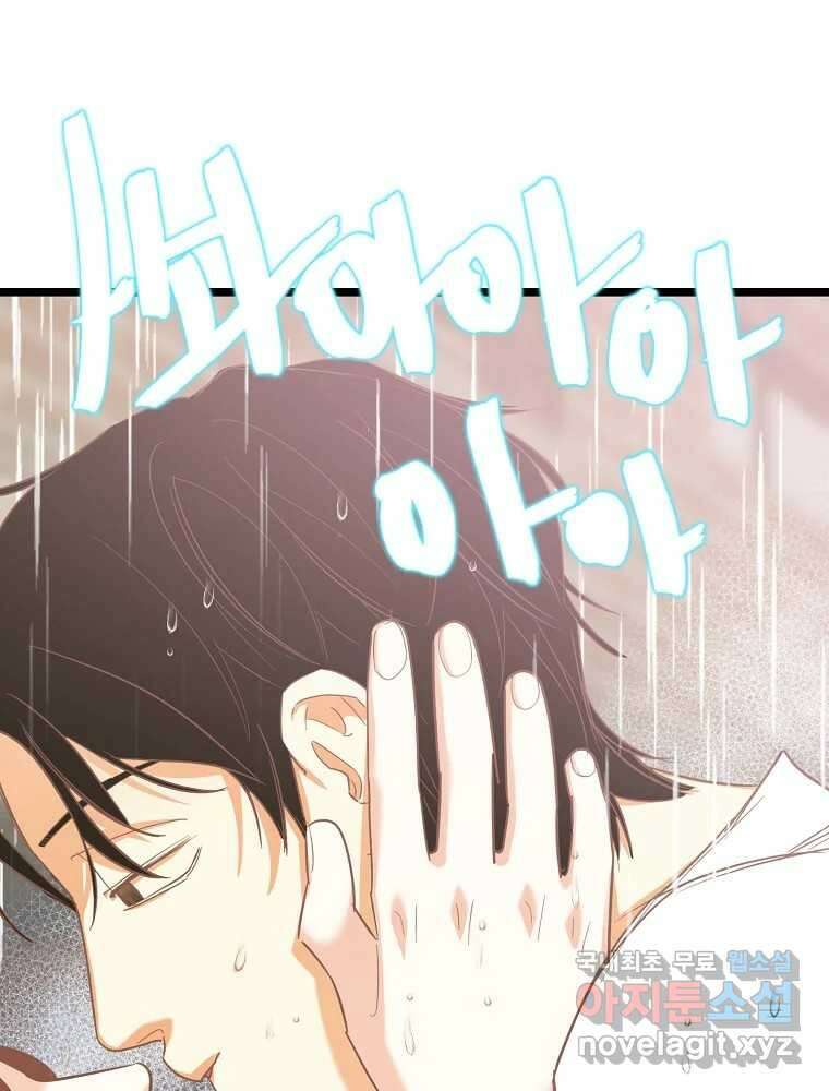 여름엔 비 40화 77