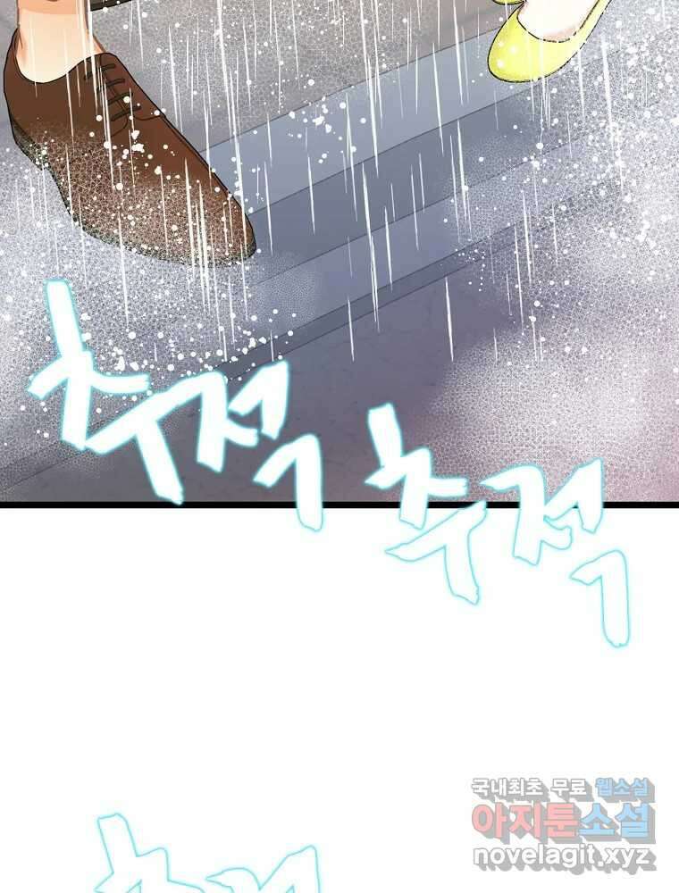 여름엔 비 40화 79