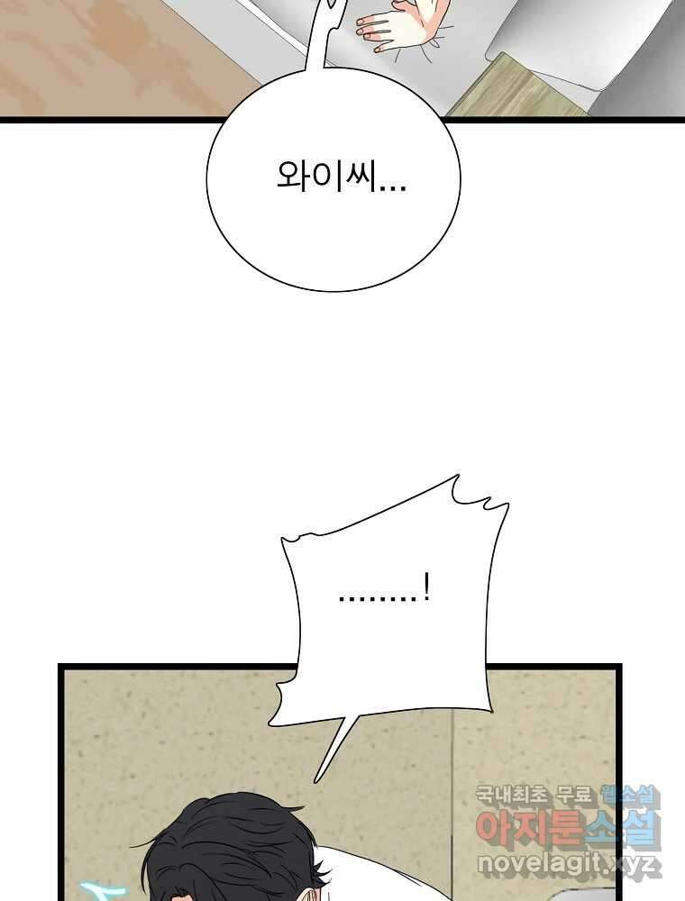 여름엔 비 40화 85