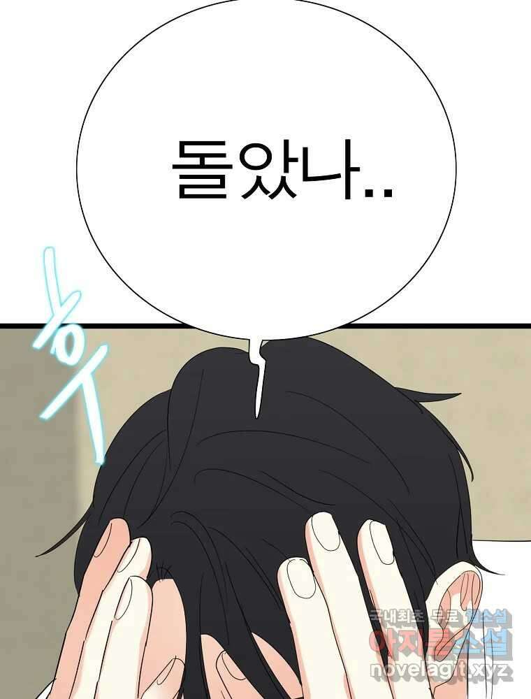 여름엔 비 40화 87