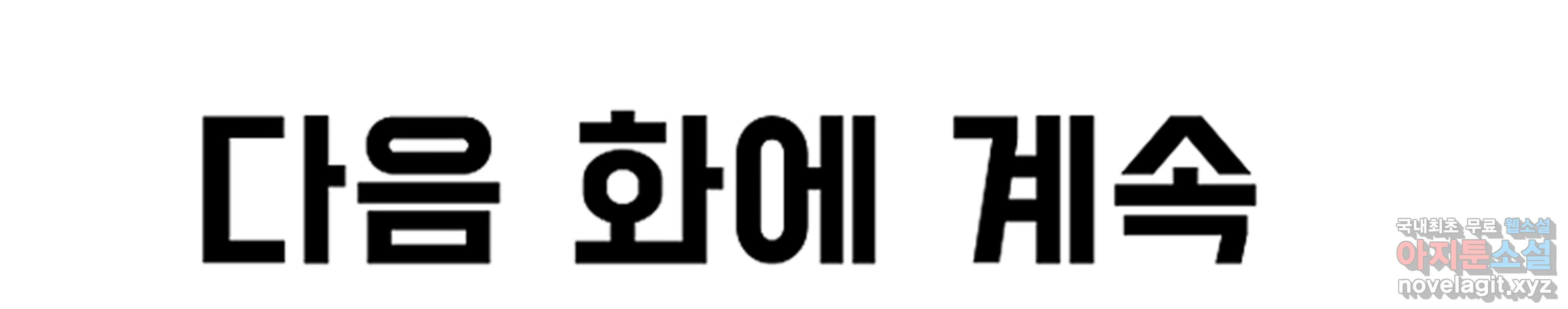 여름엔 비 40화 89
