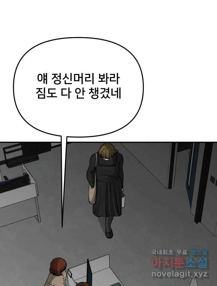 하드오피스 65화 방관의 이유 2