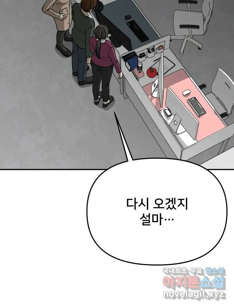 하드오피스 65화 방관의 이유 3