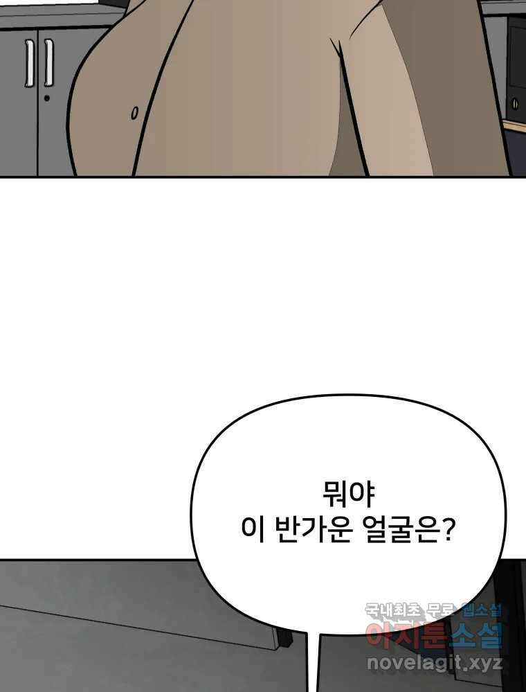 하드오피스 65화 방관의 이유 5