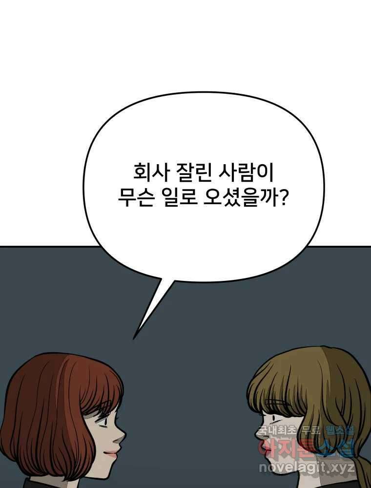하드오피스 65화 방관의 이유 7