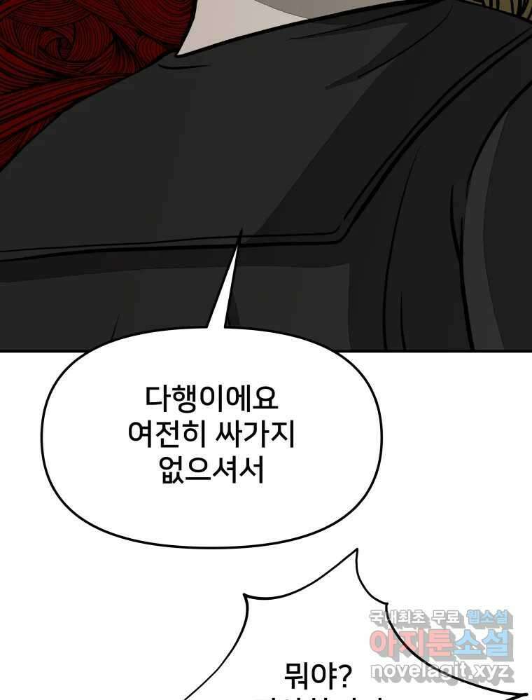 하드오피스 65화 방관의 이유 10
