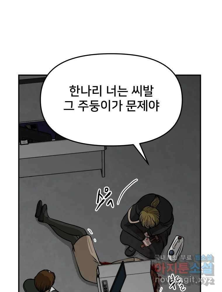 하드오피스 65화 방관의 이유 17