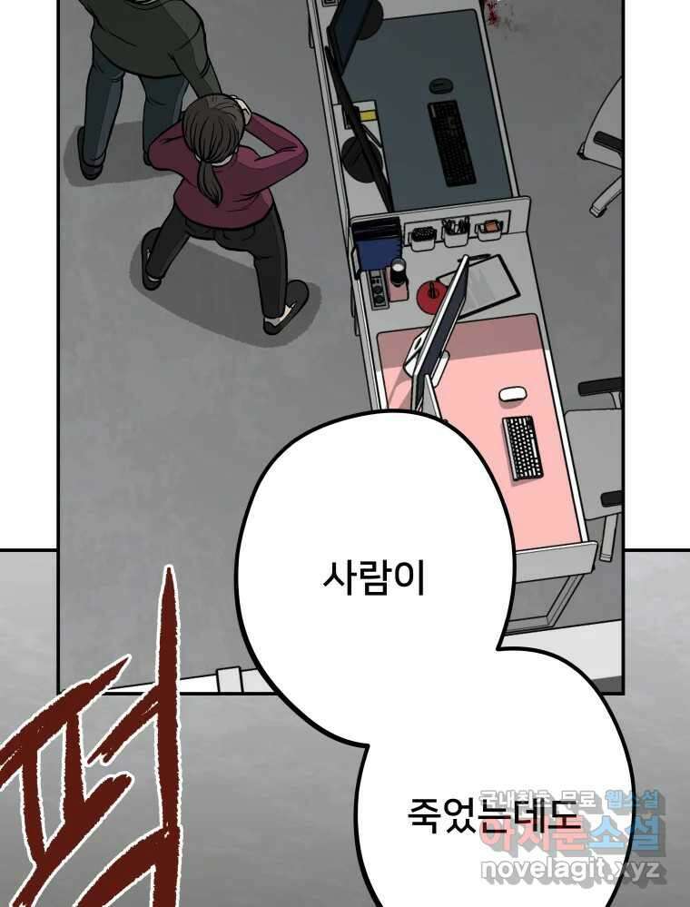 하드오피스 65화 방관의 이유 18