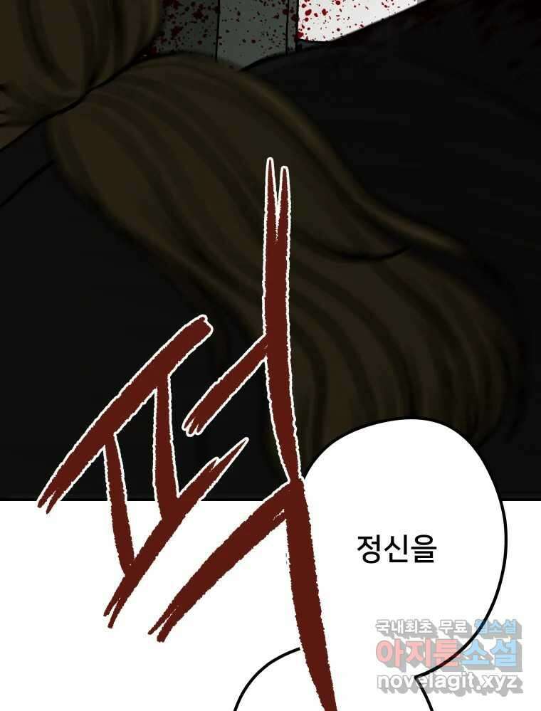 하드오피스 65화 방관의 이유 20