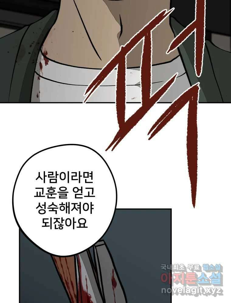 하드오피스 65화 방관의 이유 22