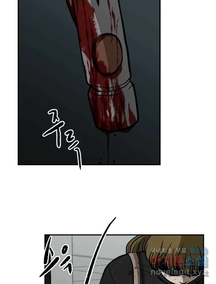 하드오피스 65화 방관의 이유 23