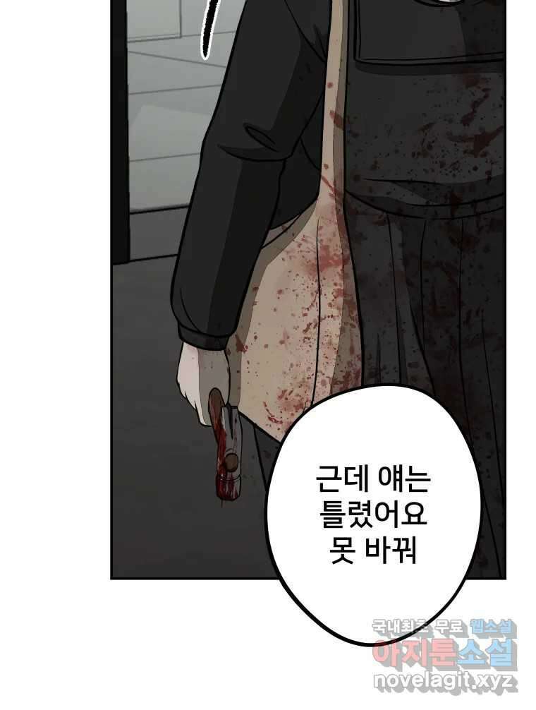 하드오피스 65화 방관의 이유 24