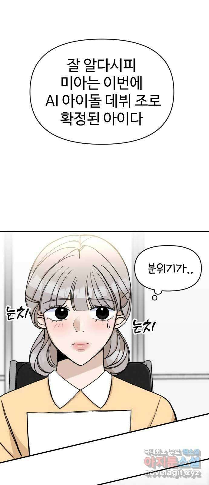 AI 유하 25화 90