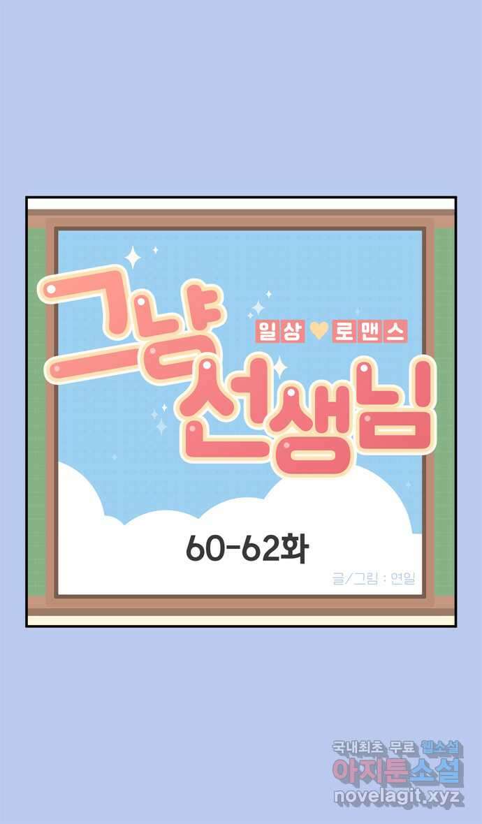 그냥 선생님 20화 1