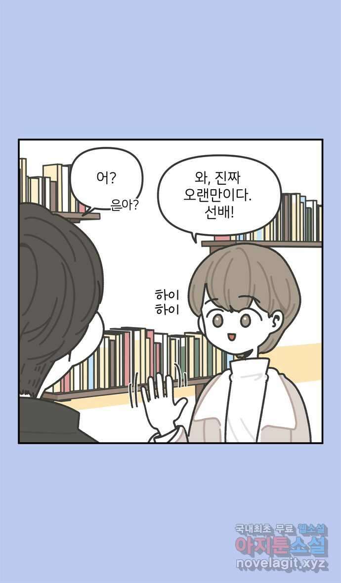 그냥 선생님 20화 2