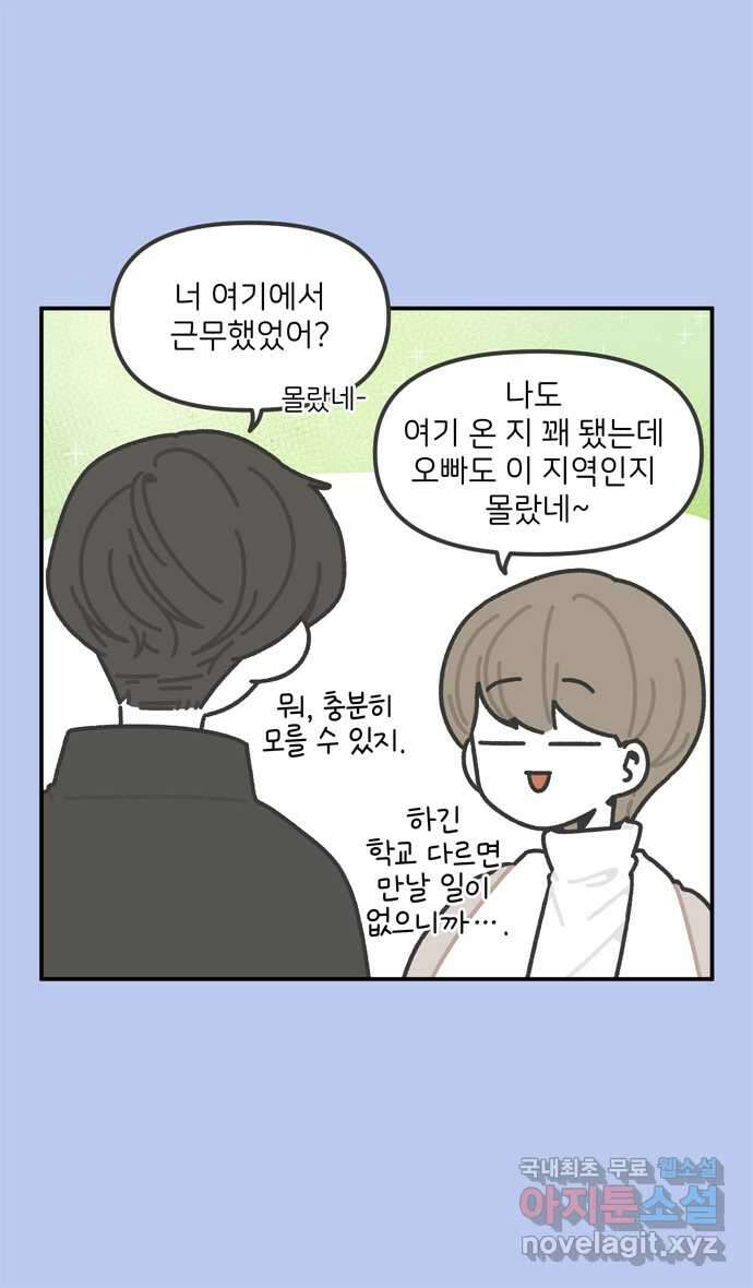 그냥 선생님 20화 3