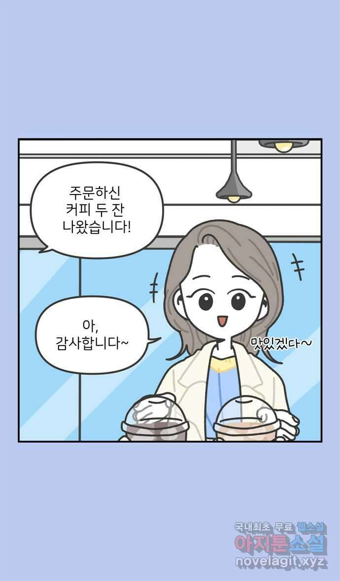 그냥 선생님 20화 4