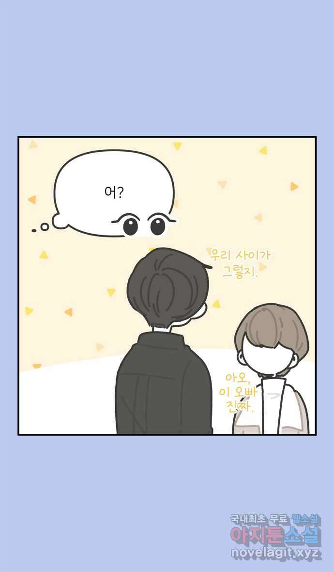 그냥 선생님 20화 5