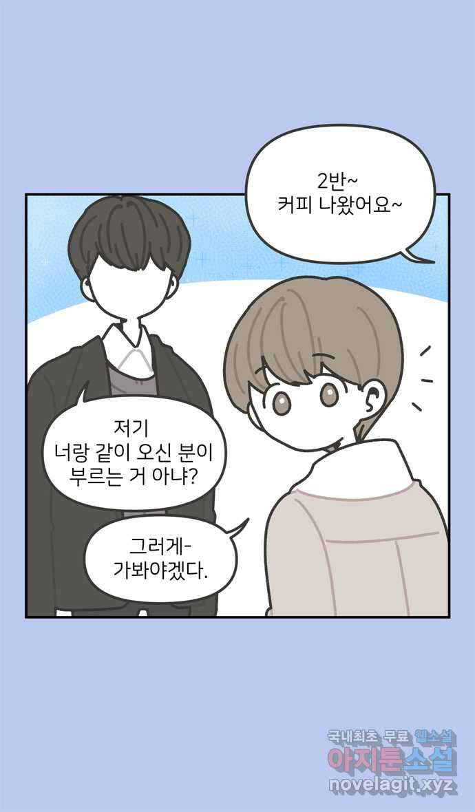 그냥 선생님 20화 6