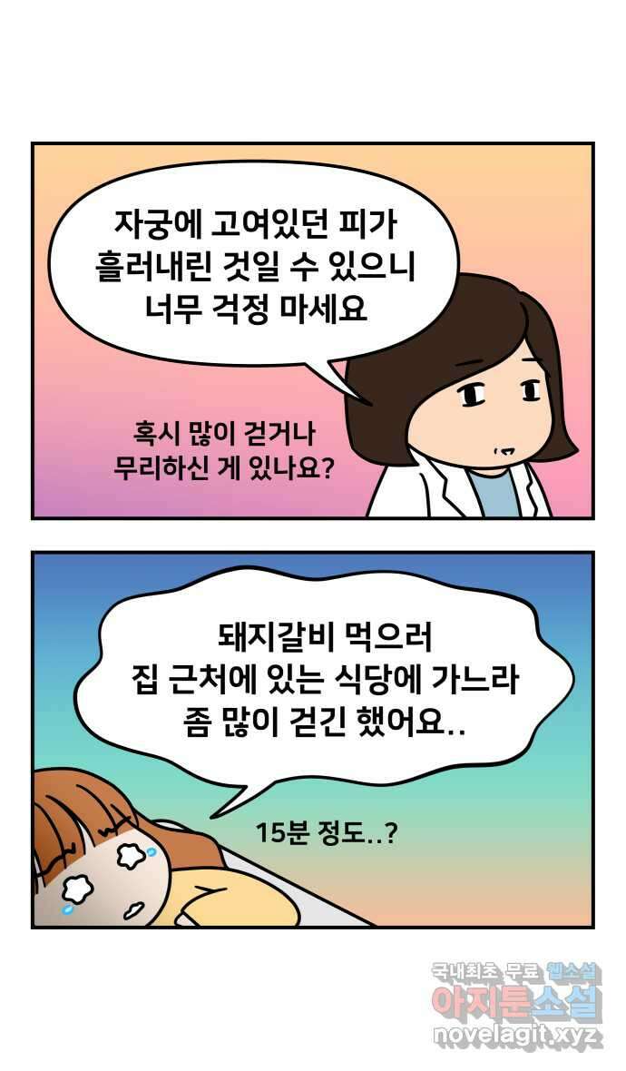 웅크 48화 - 12주차 (4) 2