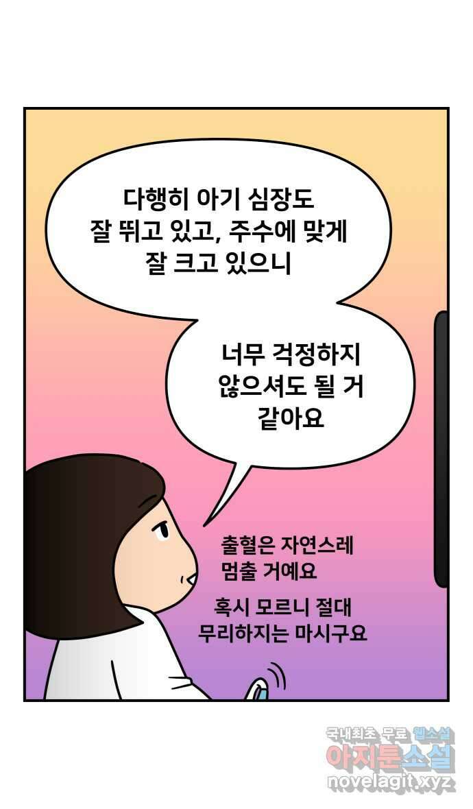 웅크 48화 - 12주차 (4) 4