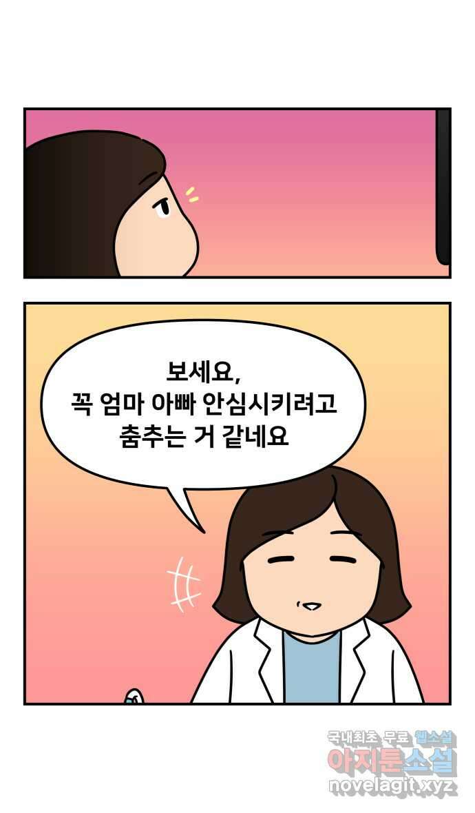 웅크 48화 - 12주차 (4) 5