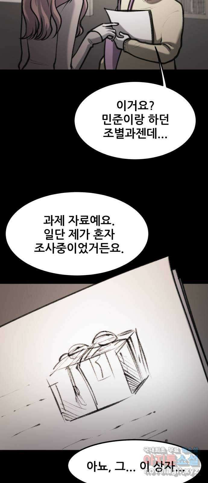 사공은주 42화) 이 상자 7