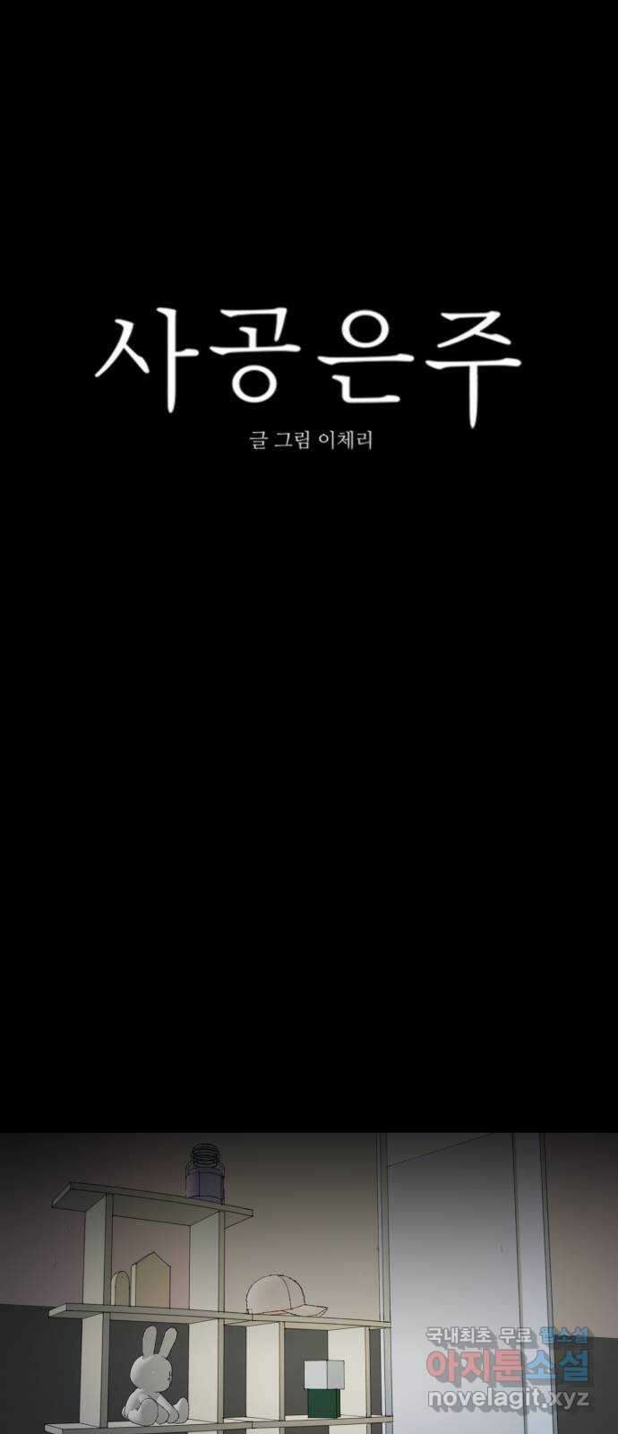 사공은주 42화) 이 상자 10