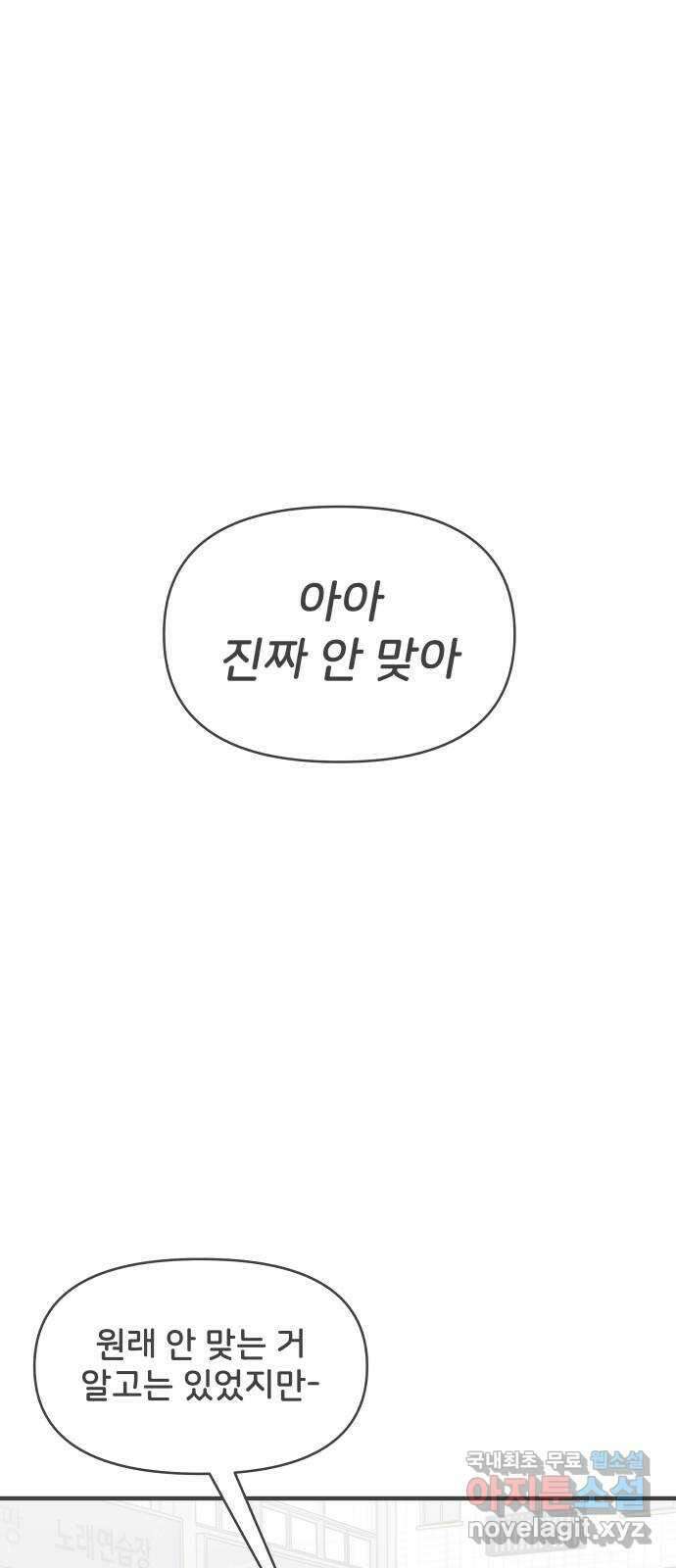 풋내기들 102화 해피 태이 데이 (3) 1