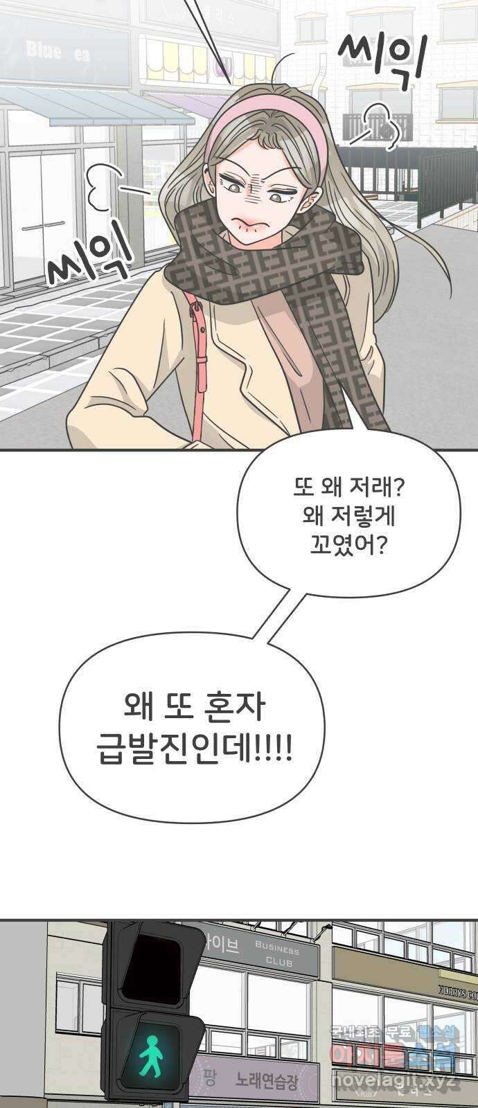 풋내기들 102화 해피 태이 데이 (3) 2