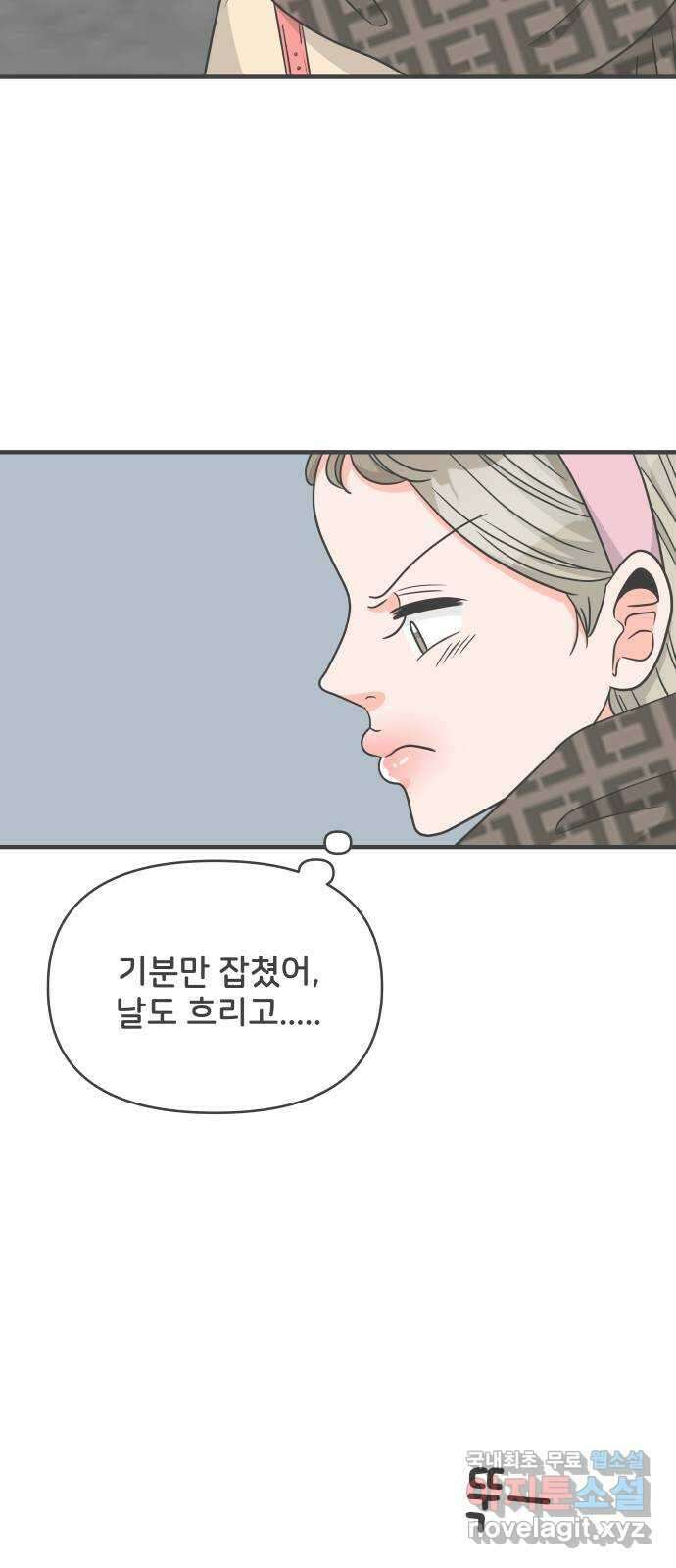 풋내기들 102화 해피 태이 데이 (3) 4