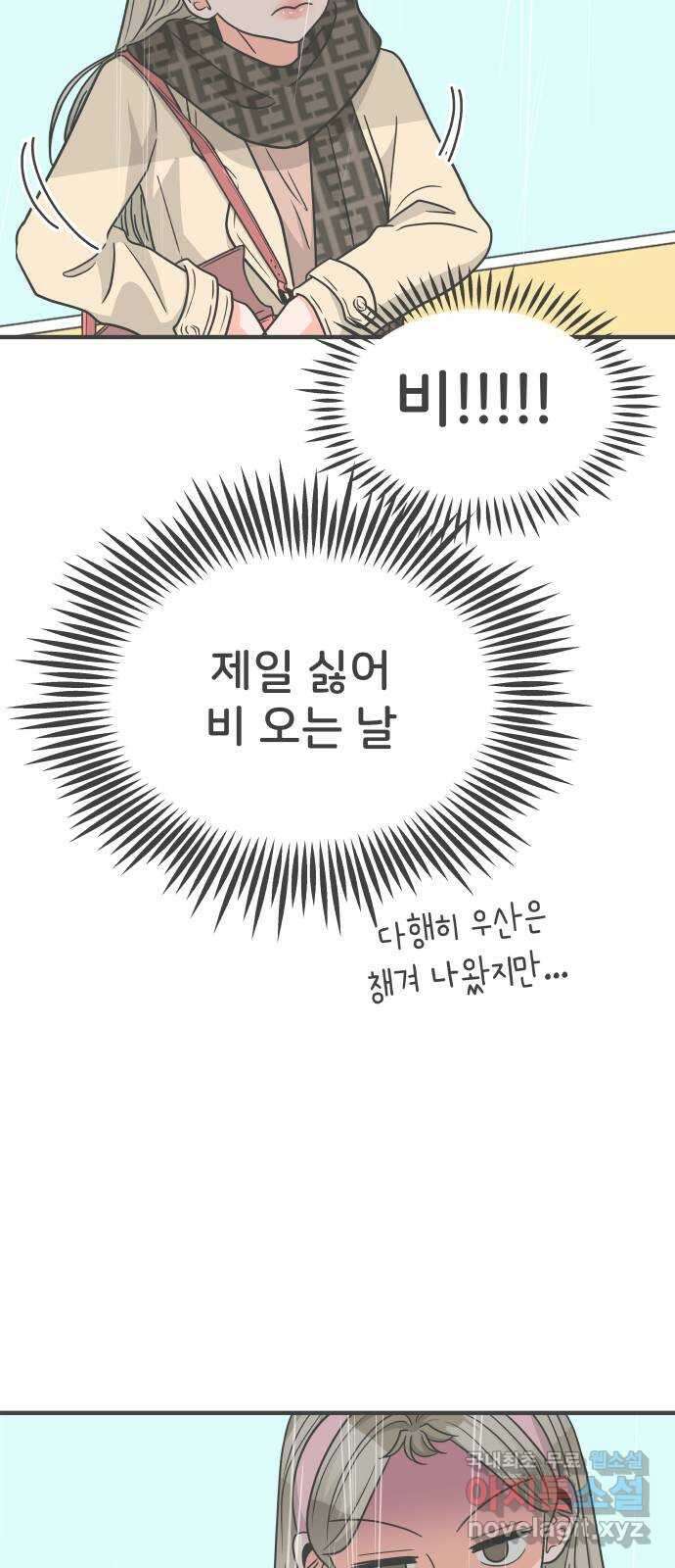 풋내기들 102화 해피 태이 데이 (3) 7