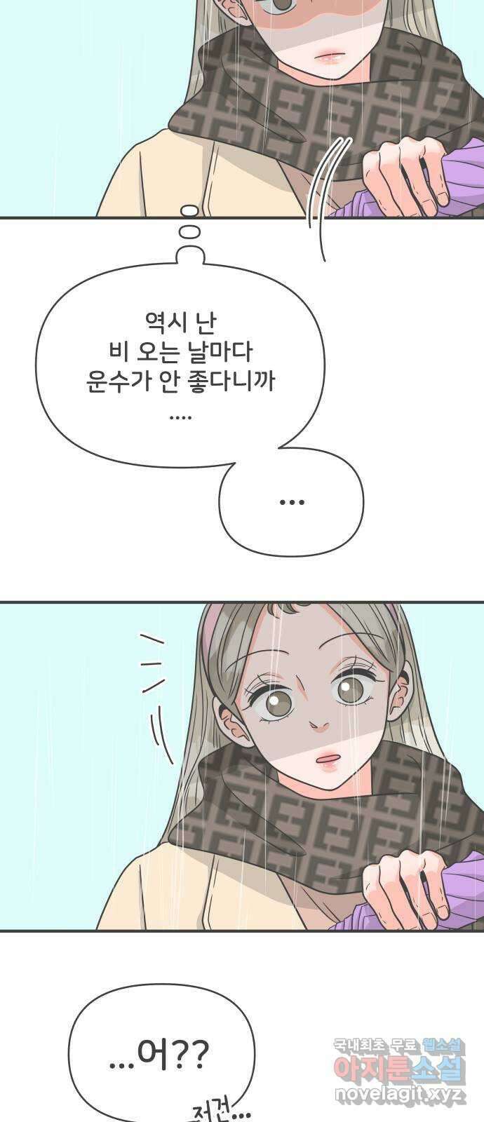 풋내기들 102화 해피 태이 데이 (3) 8