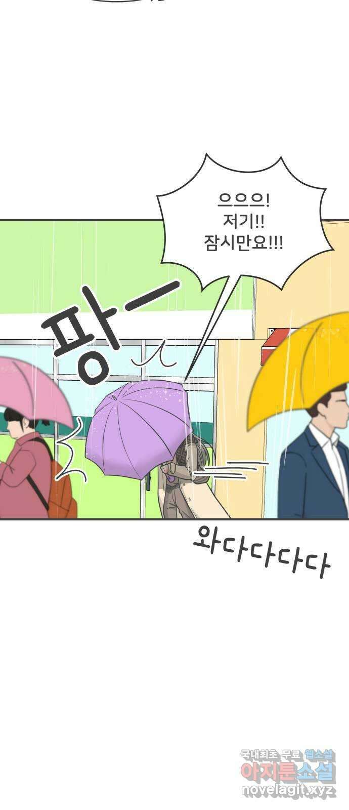 풋내기들 102화 해피 태이 데이 (3) 9